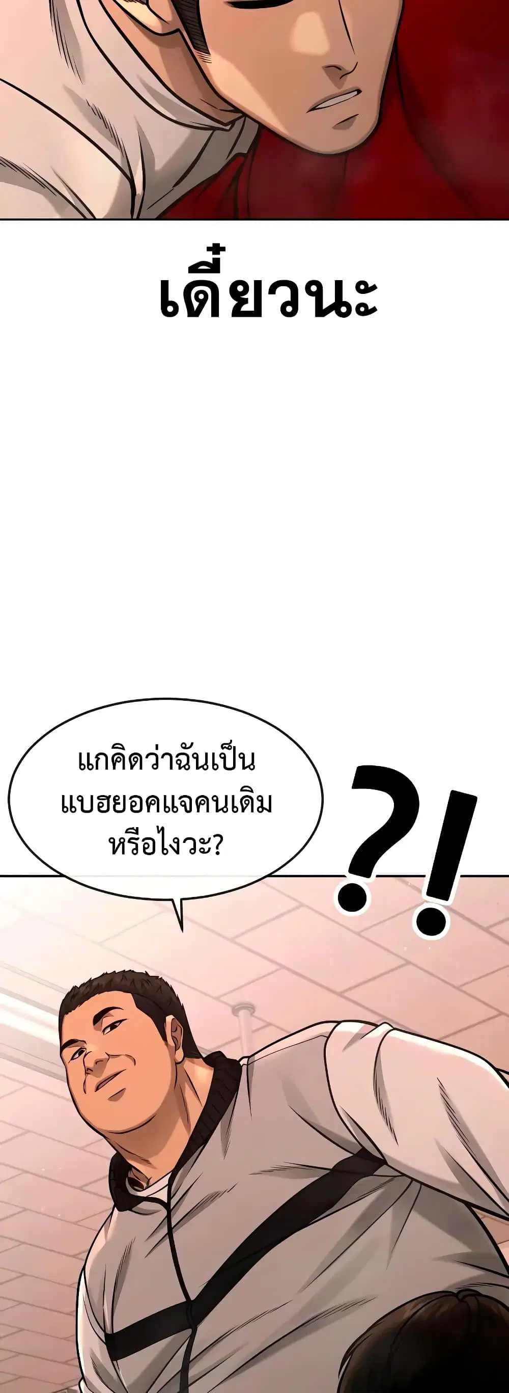 Quest Supremacy ตอนที่ 100 หน้า 7