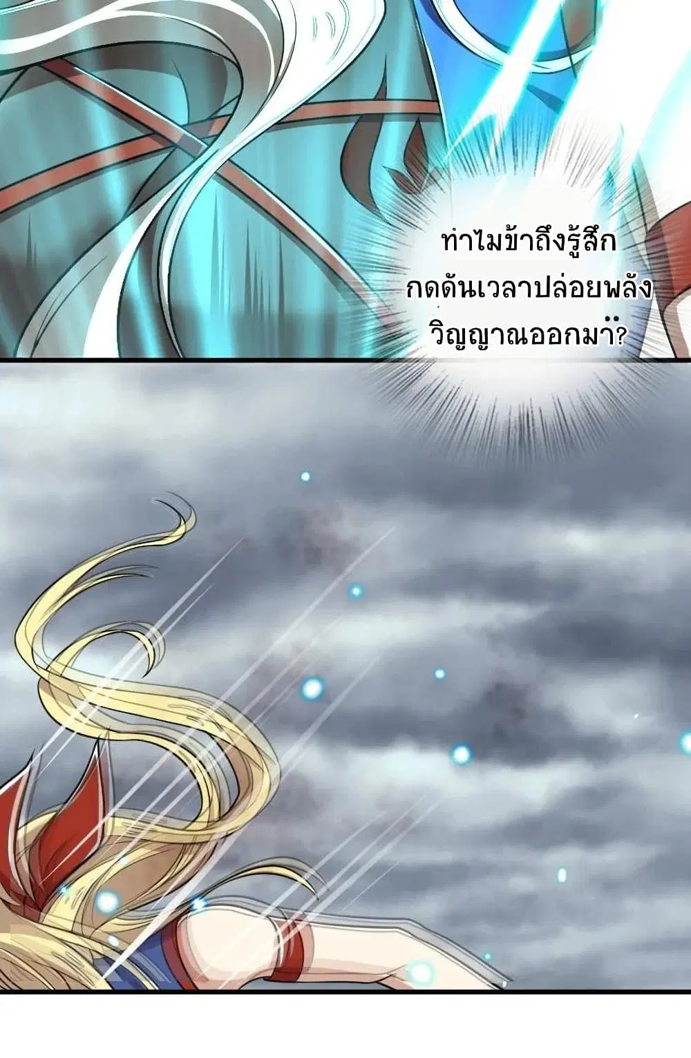 The Martial Emperor’s Life After Seclusion ตอนที่ 68 หน้า 10