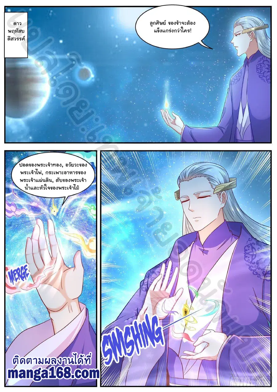 Rebirth Of The Urban Immortal Cultivator ตอนที่ 623 หน้า 8