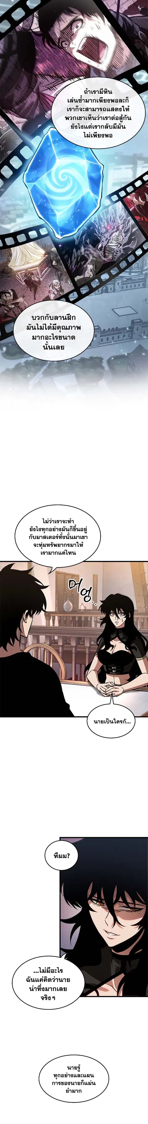 Pick Me Up ตอนที่ 78 หน้า 9