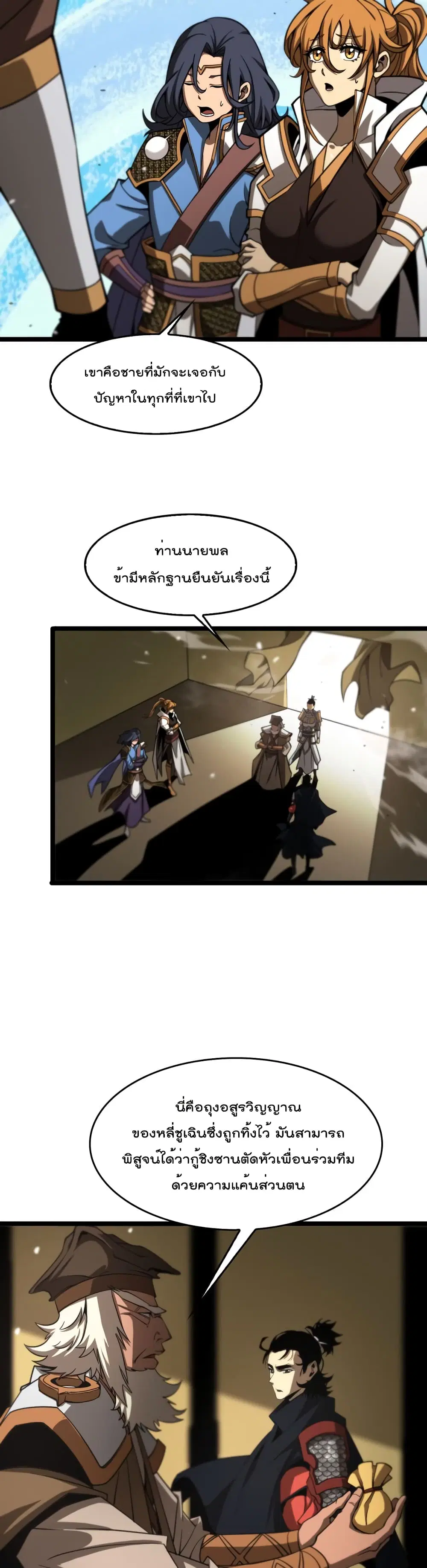World’s Apocalypse Online ตอนที่ 112 หน้า 15