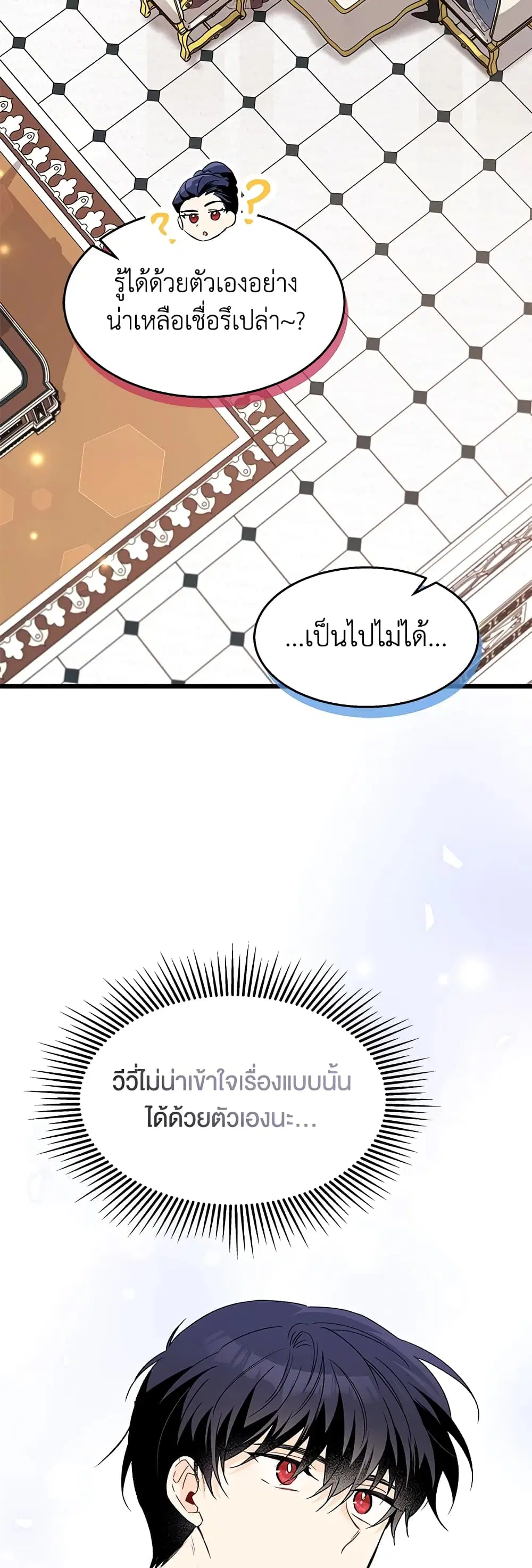 The Symbiotic Relationship Between a Panther and a Rabbit ตอนที่ 90 หน้า 34