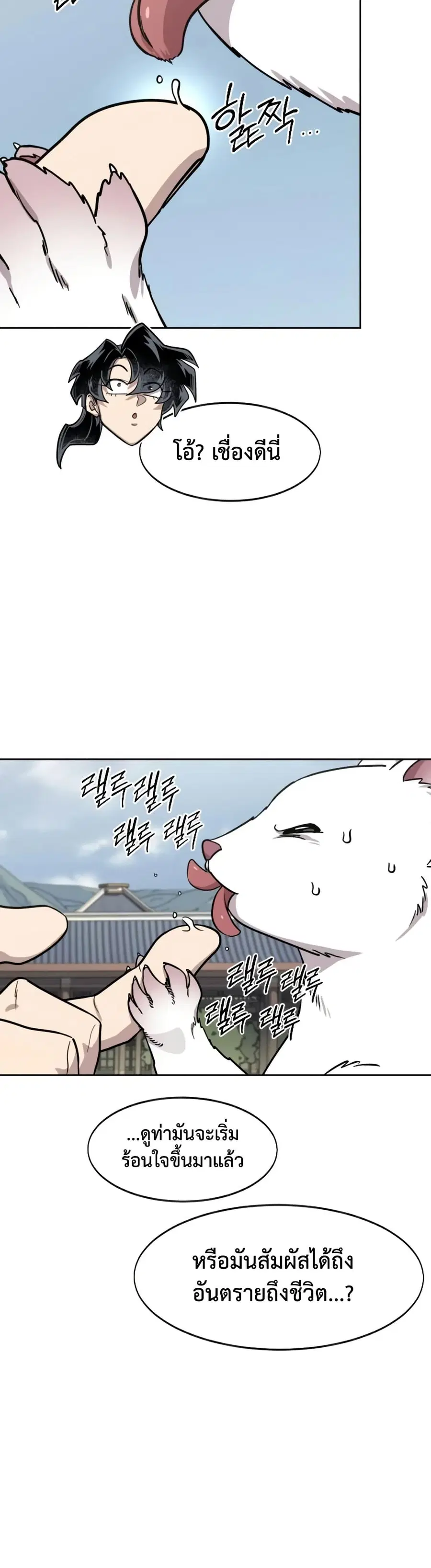 Return of the Mount Hua Sect ตอนที่ 157 หน้า 40