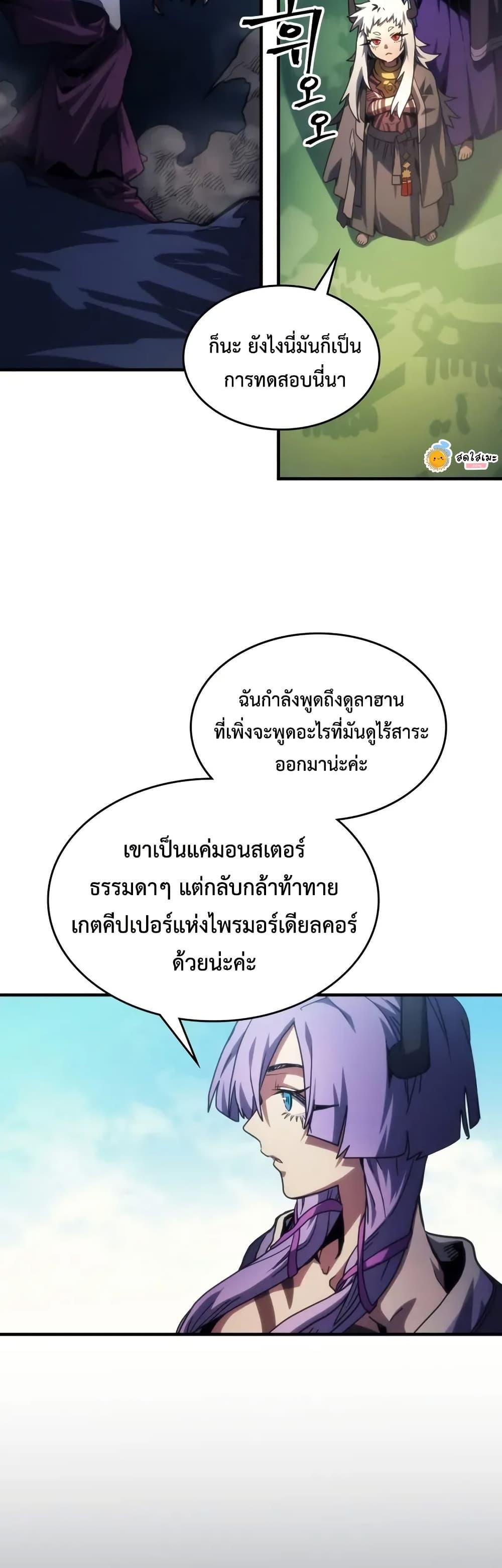Mr Devourer Please Act Like a Final Boss ทำตัวให้สมกับเป็นมอนสเตอร์บอสหน่อยสิ คุณสวอลโลว์! ตอนที่ 107 หน้า 16