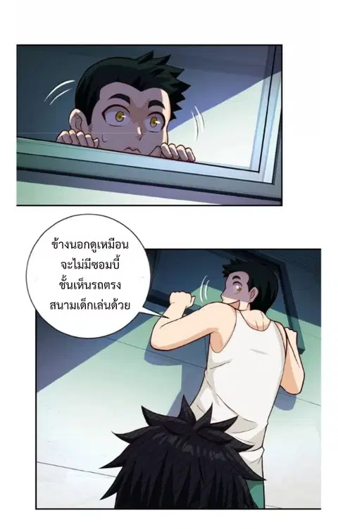 Apocalyptic Super System ตอนที่ 7.1 หน้า 11