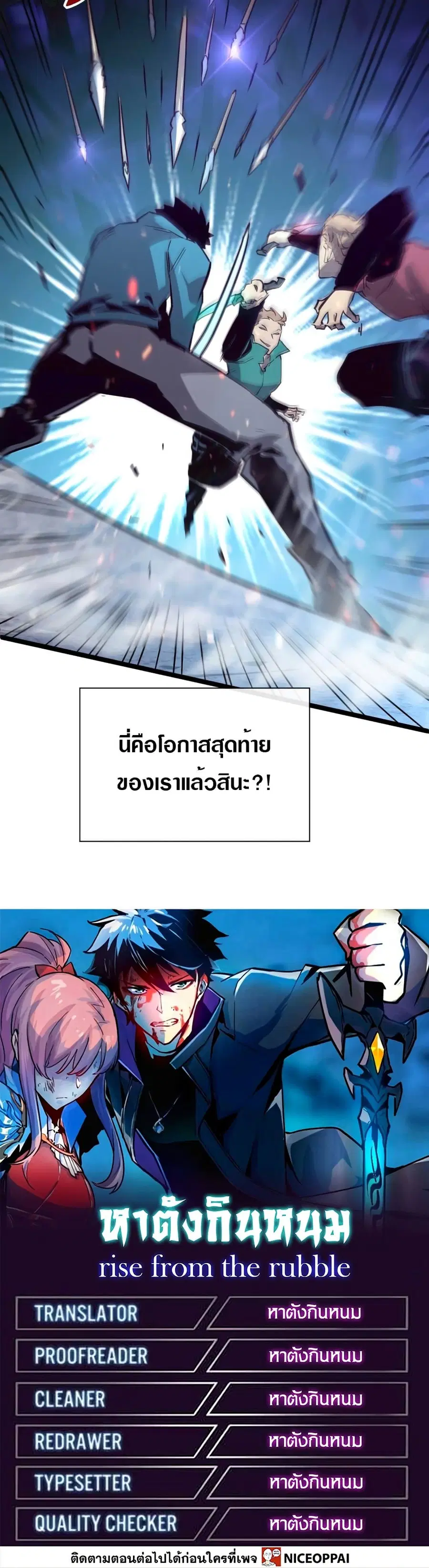 Rise From The Rubble ตอนที่ 27 หน้า 26