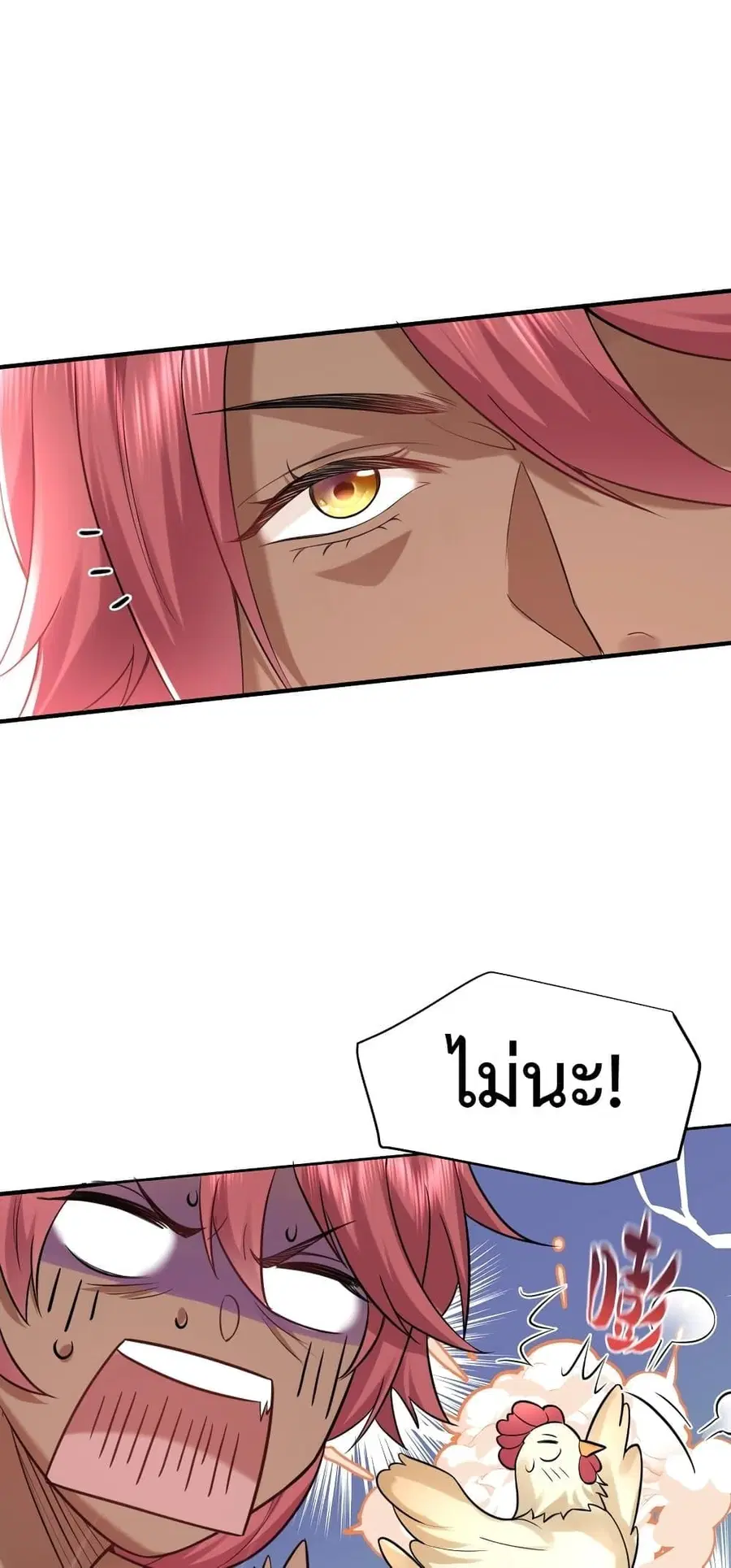 Am I Invincible ตอนที่ 76 หน้า 16