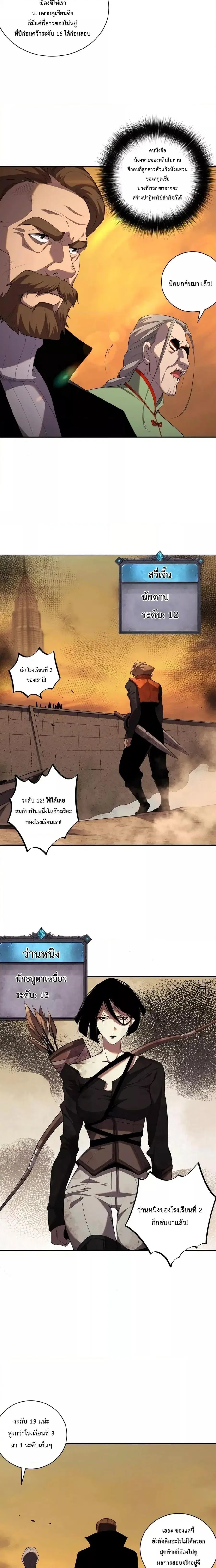 Necromancer King of The Scourge ตอนที่ 9 หน้า 8