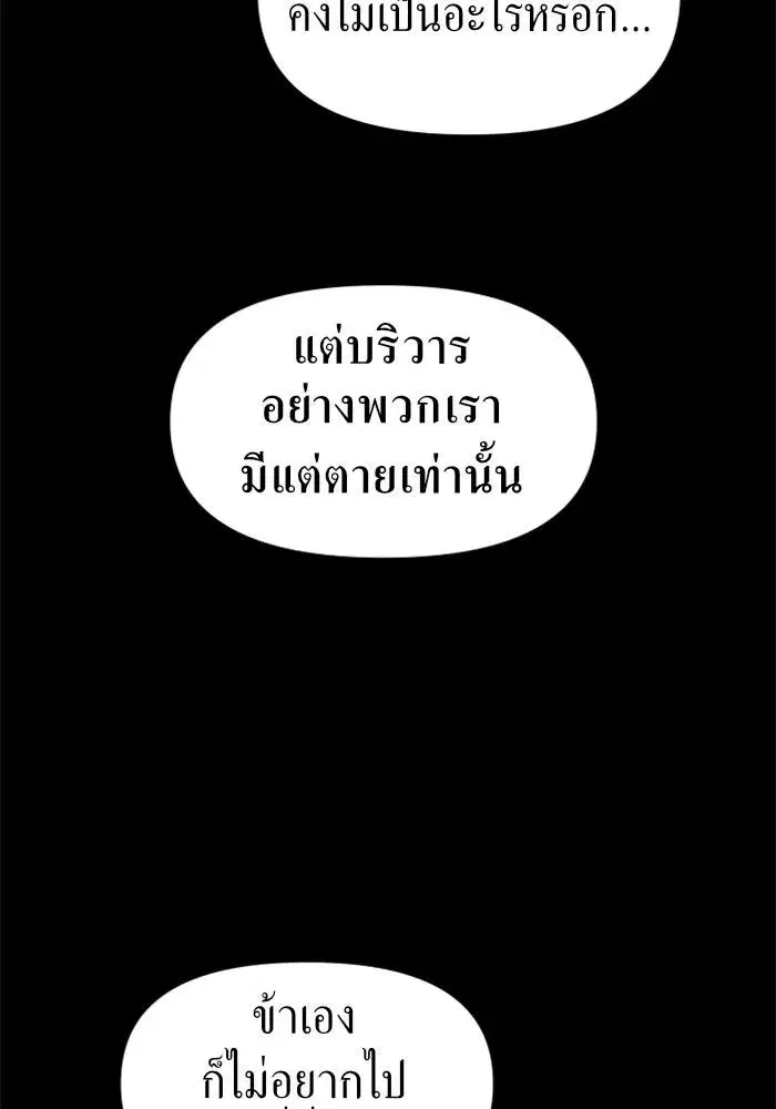 Your Throne ตอนที่ 47 หน้า 28