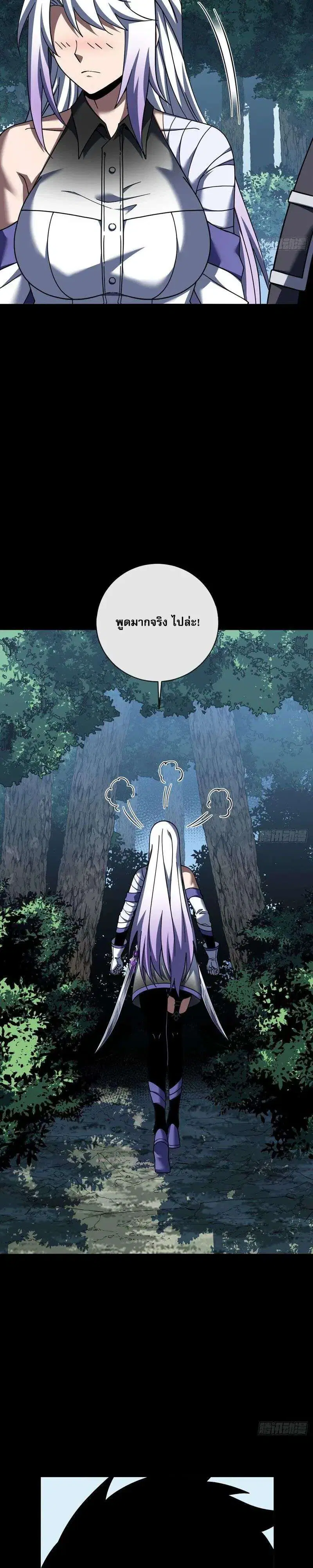 The Lord of Wheel of Destiny ตอนที่ 252 หน้า 14
