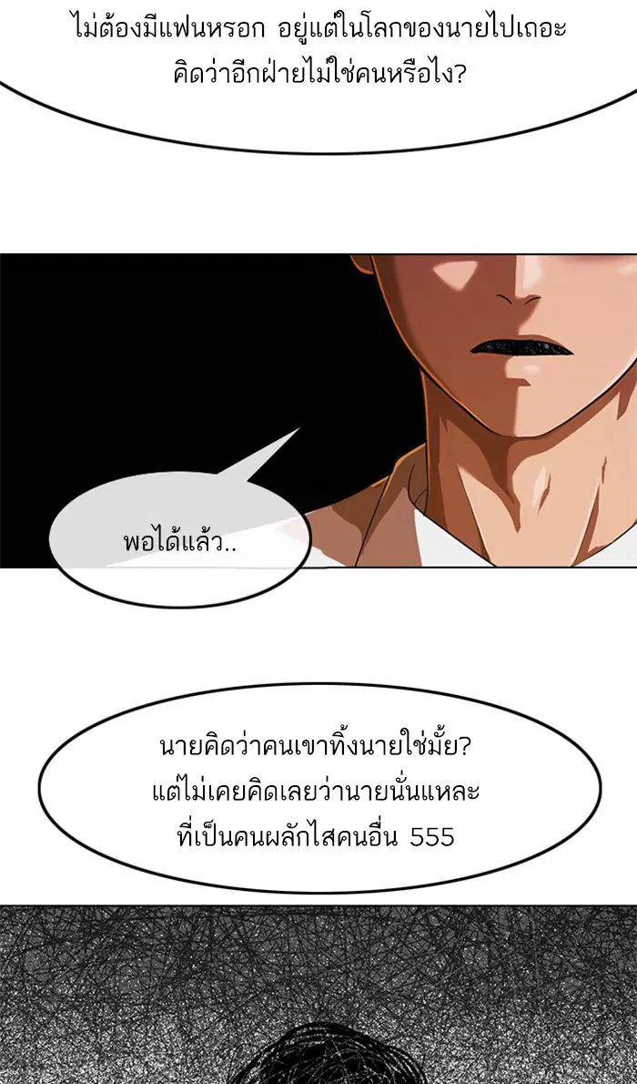 Random Chat ตอนที่ 200 หน้า 102