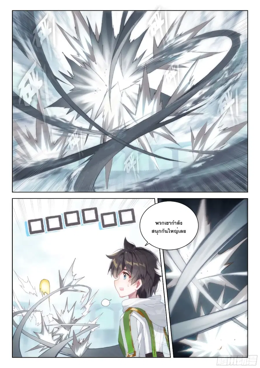 Douluo Dalu IV ตอนที่ 268 หน้า 13
