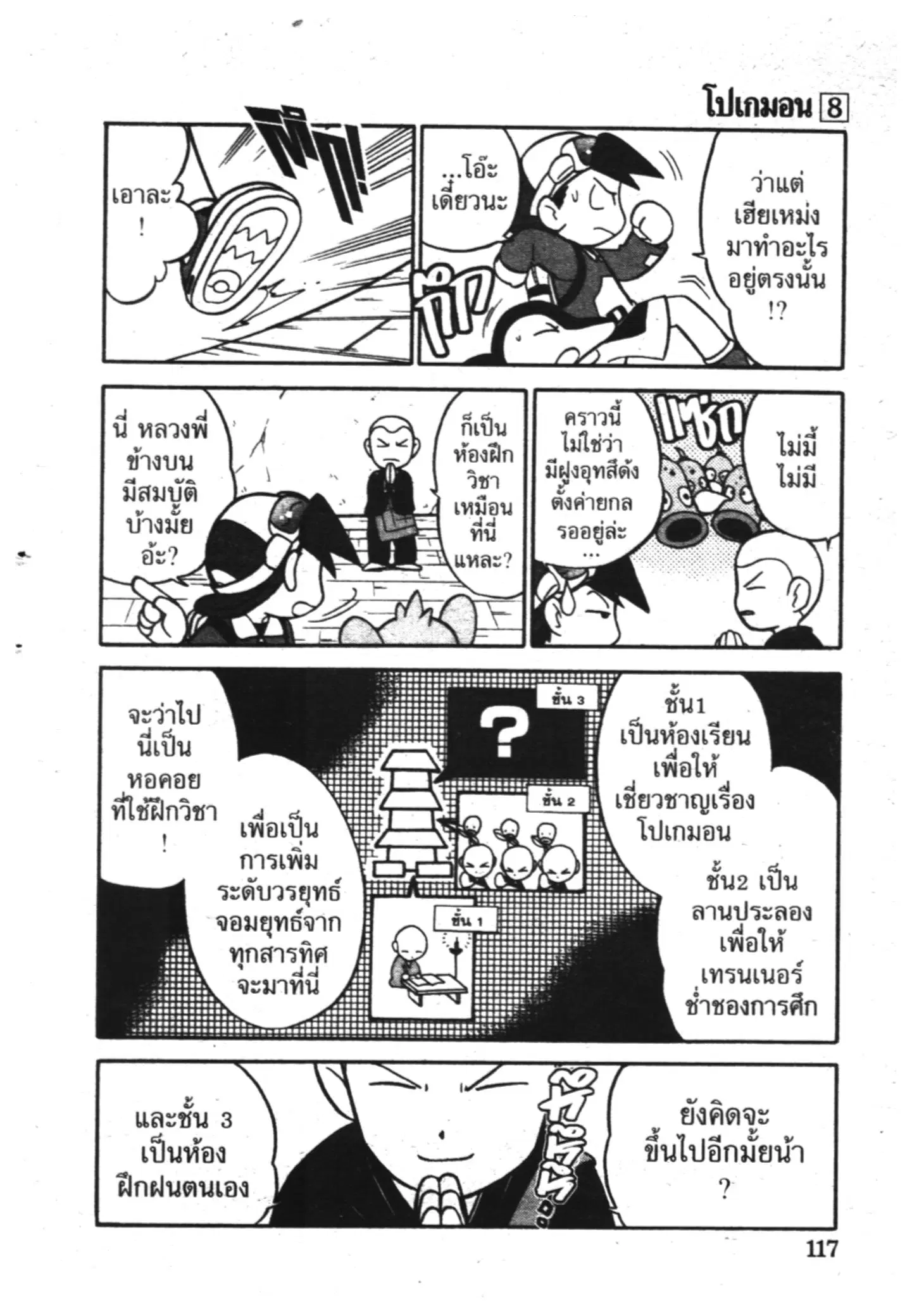Pokémon ตอนที่ 97 หน้า 13