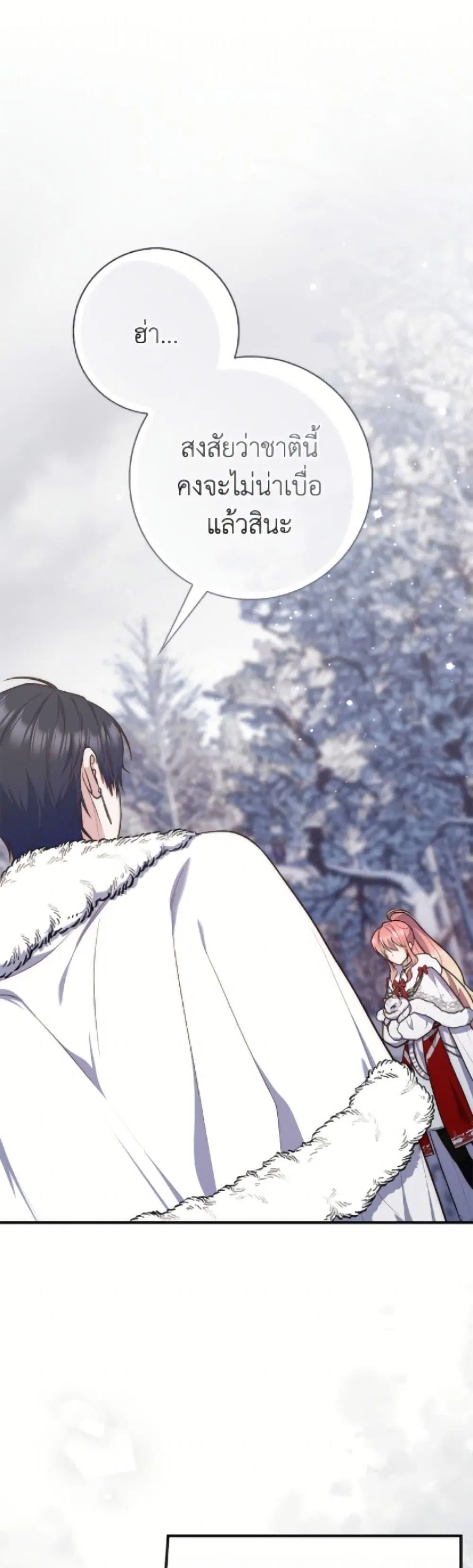 A Princess Who Reads Fortune ตอนที่ 113 หน้า 1