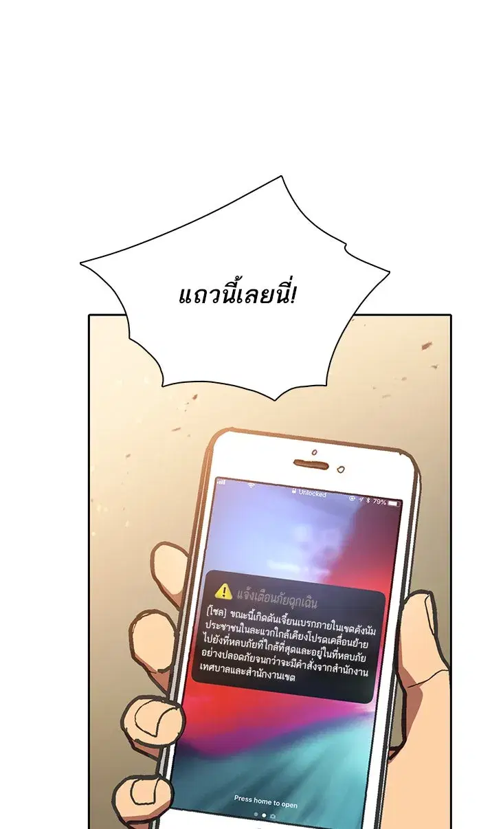 The S-Classes That I Raised (My S-Class Hunters) ตอนที่ 41 หน้า 59