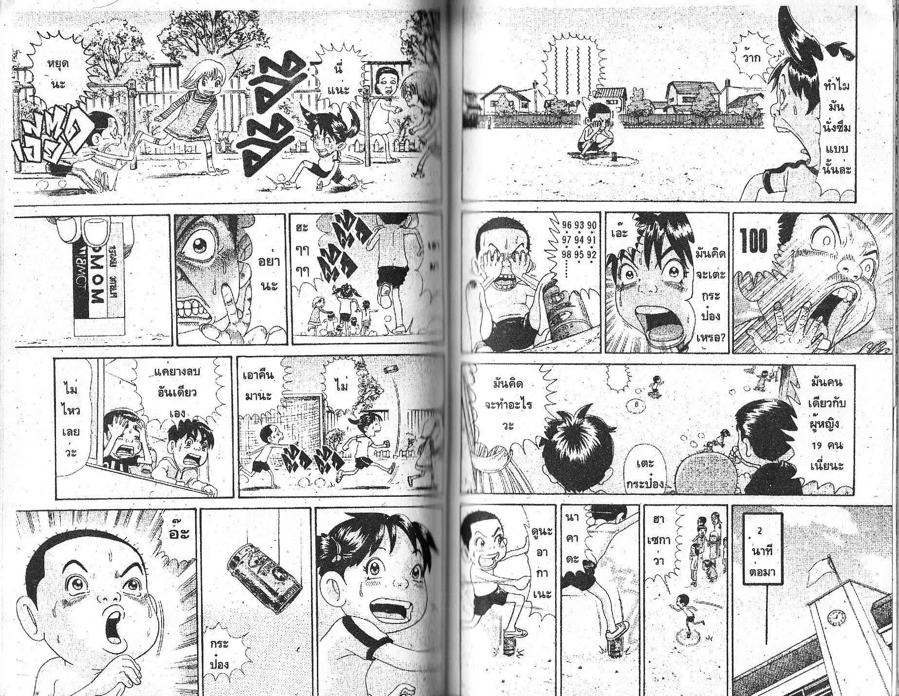 Urayasu Tekkin Kazoku ตอนที่ 108 หน้า 5