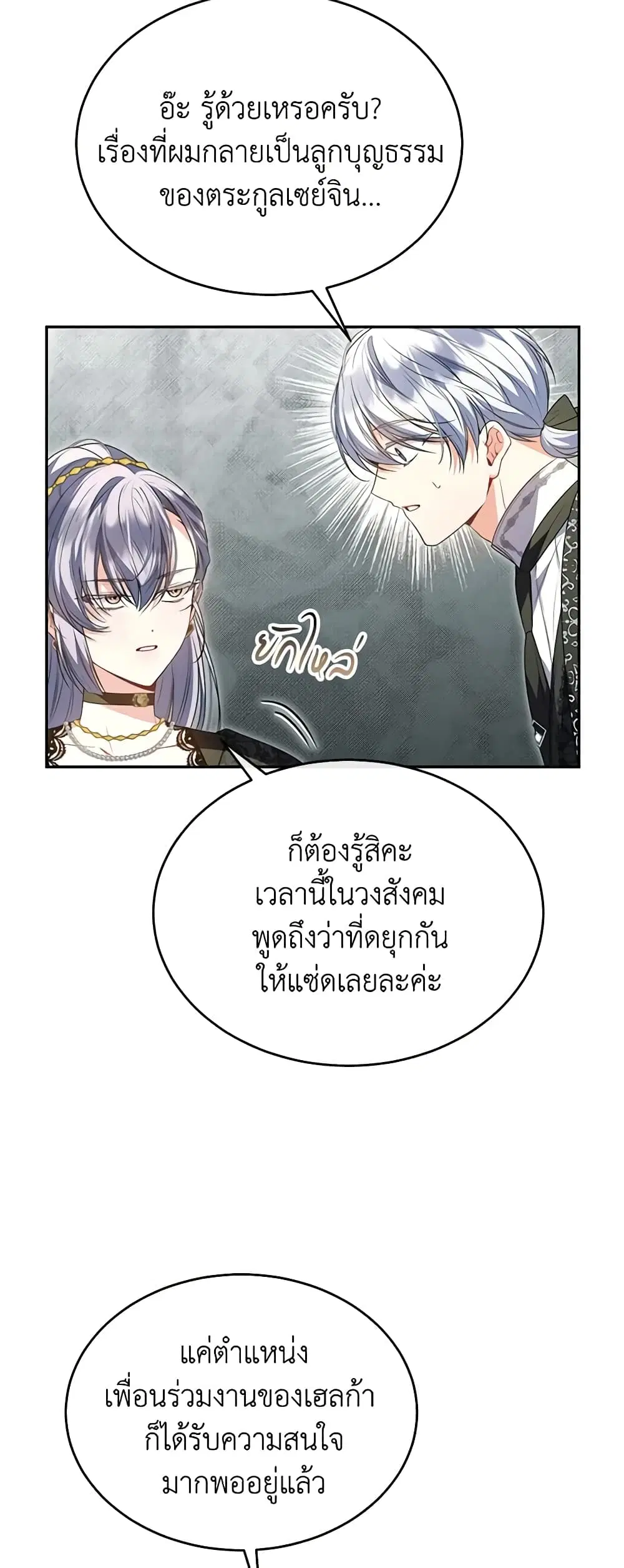 The Real Daughter Is Back ตอนที่ 92 หน้า 11