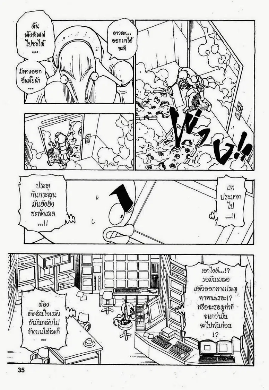 Hunter x Hunter ตอนที่ 282 หน้า 7