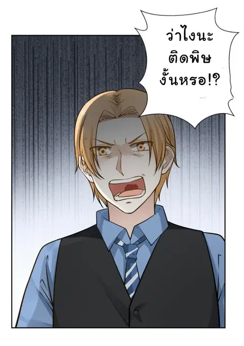 I Have a Dragon in My Body ตอนที่ 56 หน้า 18