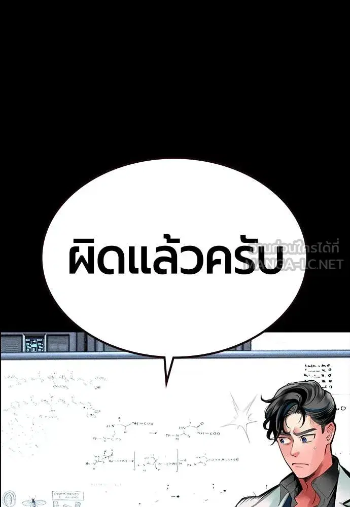 Jungle Juice ตอนที่ 170 หน้า 102