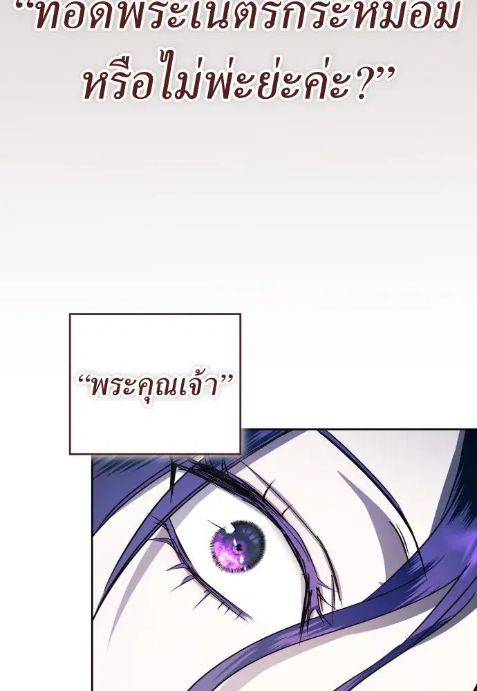 Your Throne ตอนที่ 227 หน้า 101