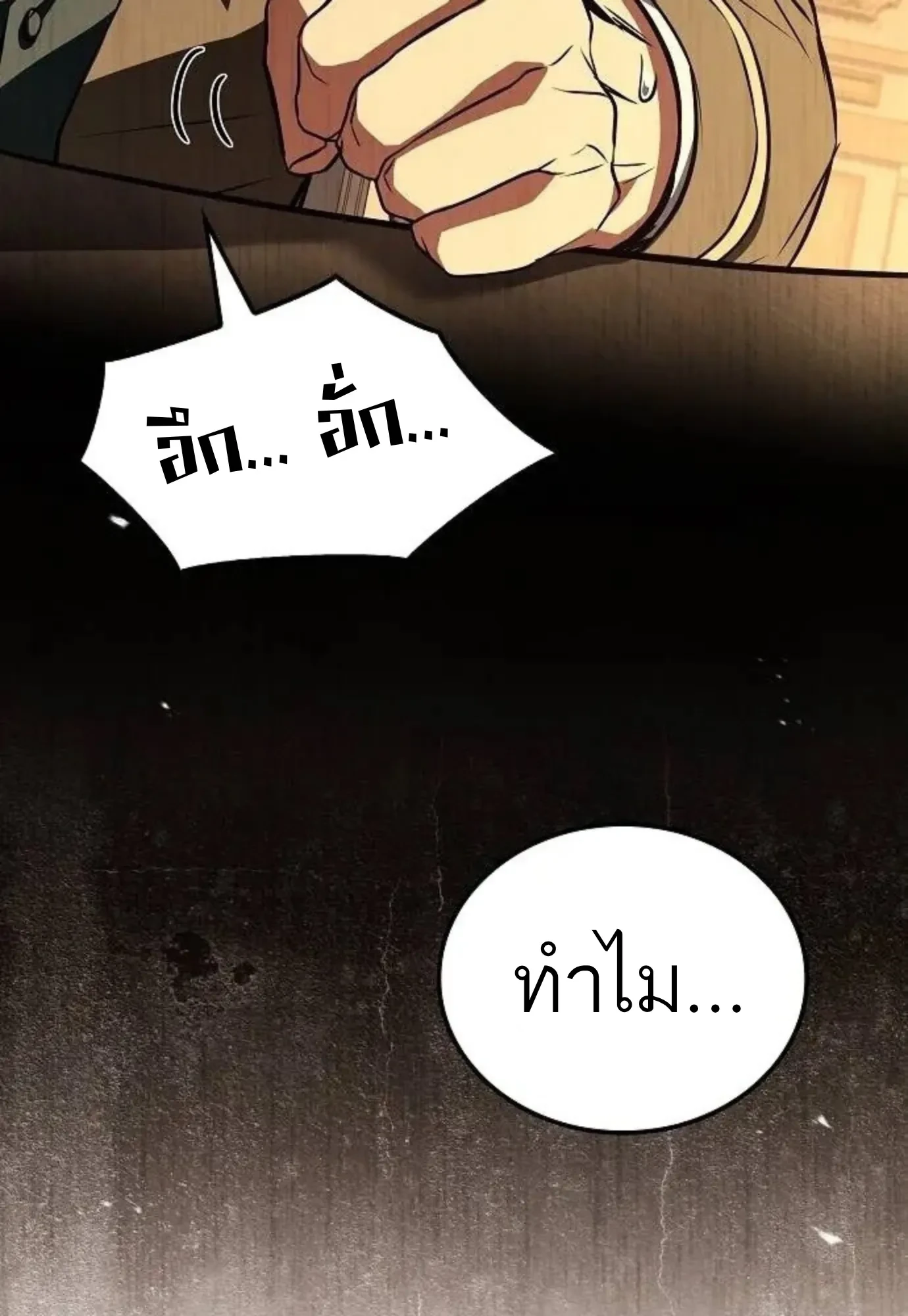 A Wizard’s Restaurant ตอนที่ 149 หน้า 18