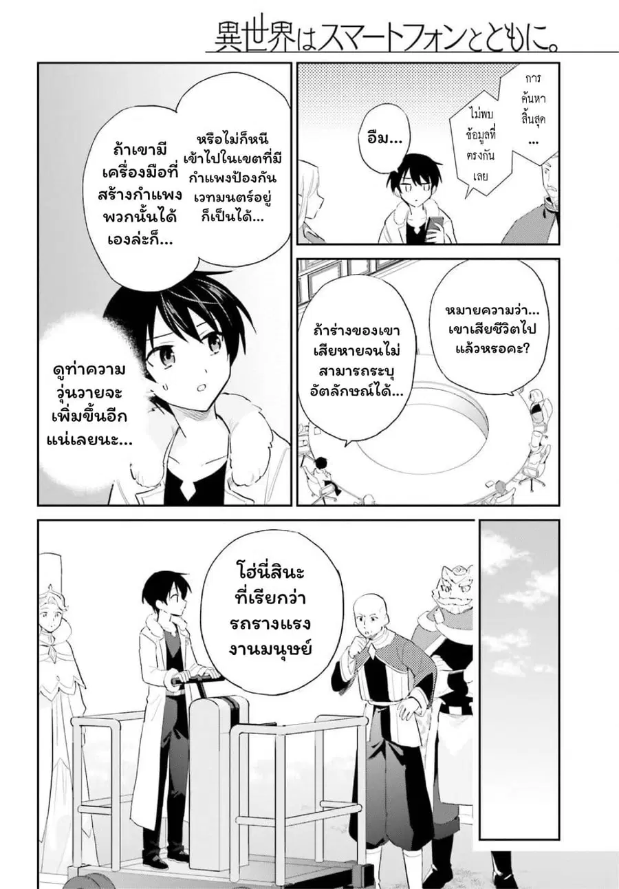 In Another World With My Smartphone ตอนที่ 104 หน้า 4