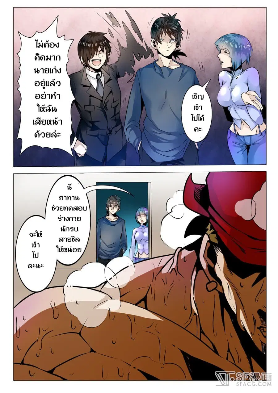 Hero? I Quit A Long Time Ago ตอนที่ 4 หน้า 8