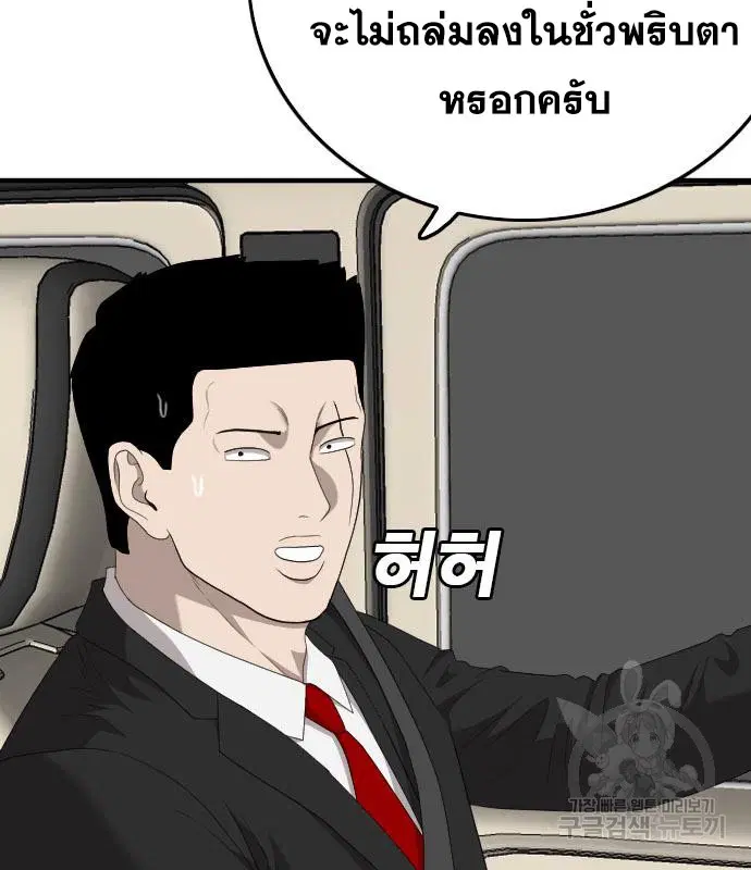Bad Guy ตอนที่ 153 หน้า 33