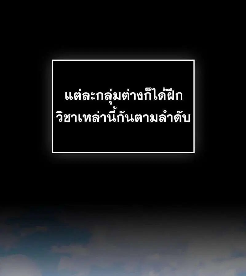 Mightiest Melee Magician สุดยอดจอมเวทย์สายประชิด ตอนที่ 54 หน้า 40