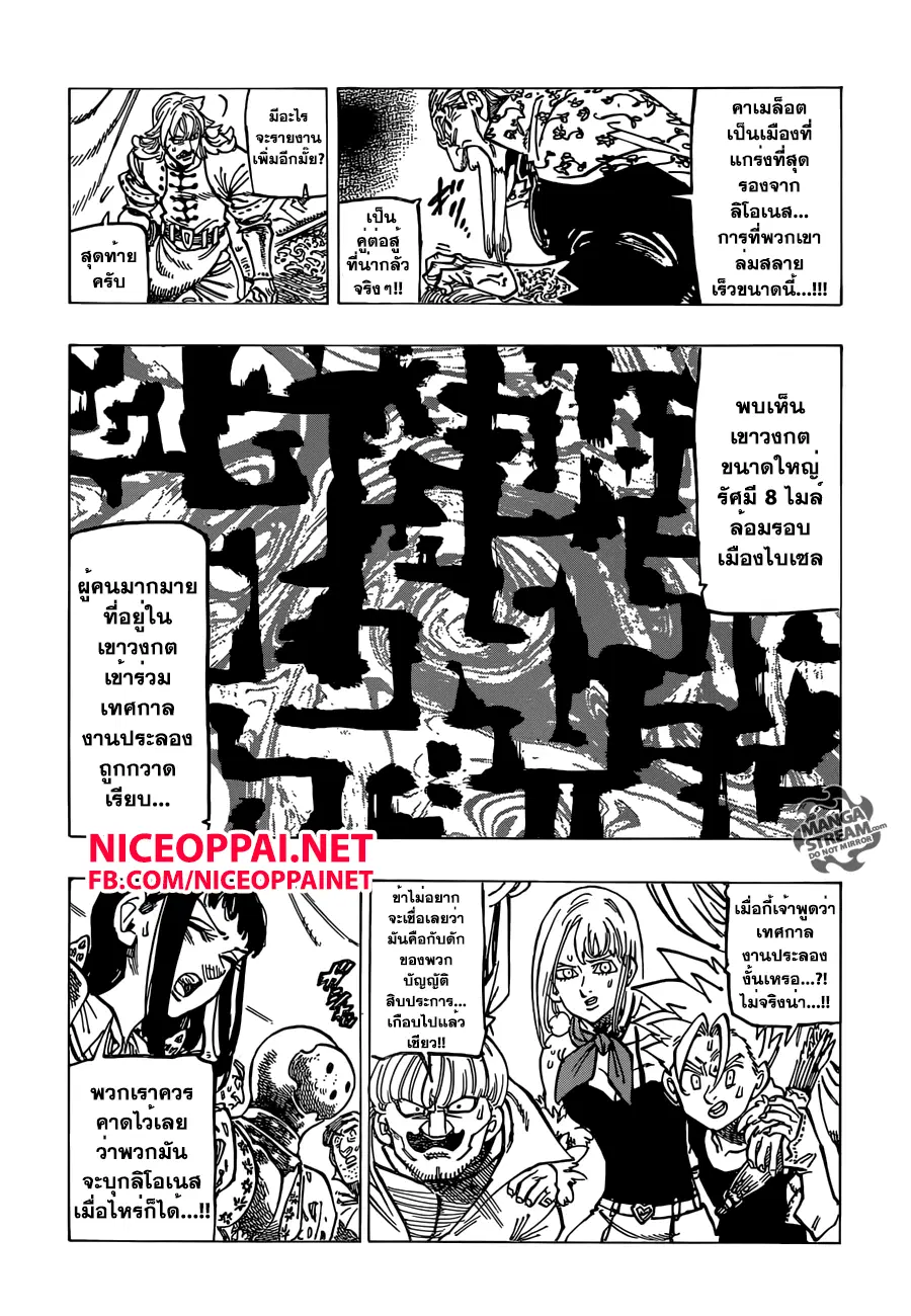 Nanatsu no Taizai ตอนที่ 168 หน้า 17