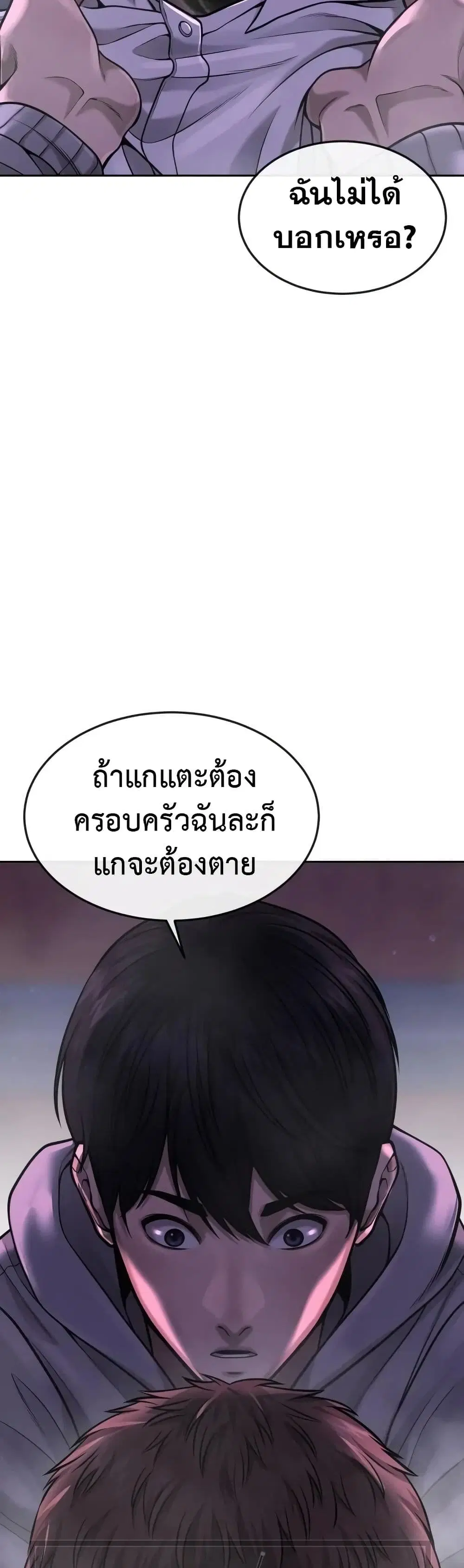 Quest Supremacy ตอนที่ 54 หน้า 25