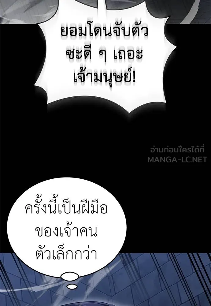 Reincarnation Path of The Underworld King ยอมรา ผู้พิพากษาจากนรก ตอนที่ 81 หน้า 73