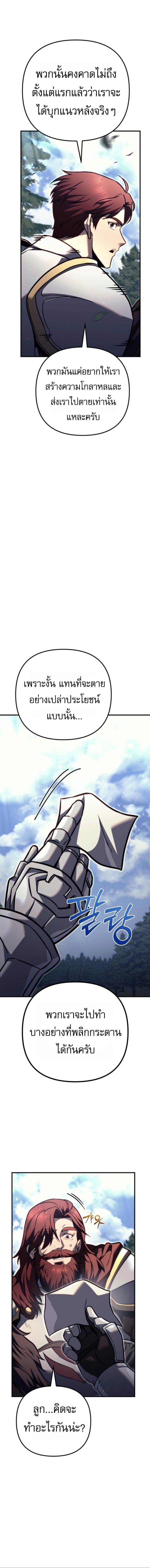 Regressor of the Fallen Family เพลิงสงครามหวนจุติ ตอนที่ 86 หน้า 16