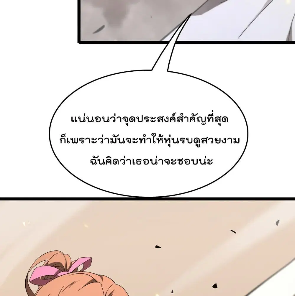 World’s Apocalypse Online ตอนที่ 45 หน้า 25