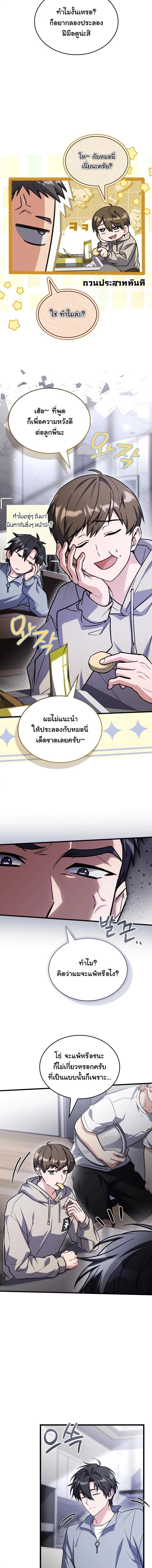 Swordmanship Veteran’s Game Stream เทพดาบขั้นเซียนมาเปิดสตรีมโชว์ตบไก่ในเกมแฟนตาซี ตอนที่ 13 หน้า 14