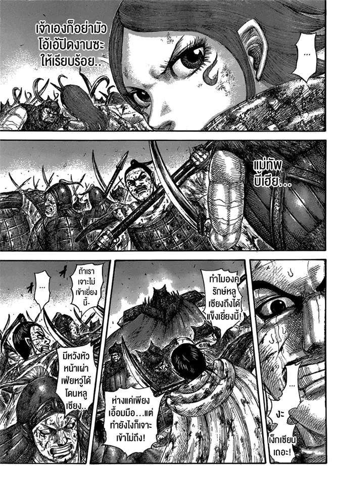 Kingdom ตอนที่ 573 หน้า 7