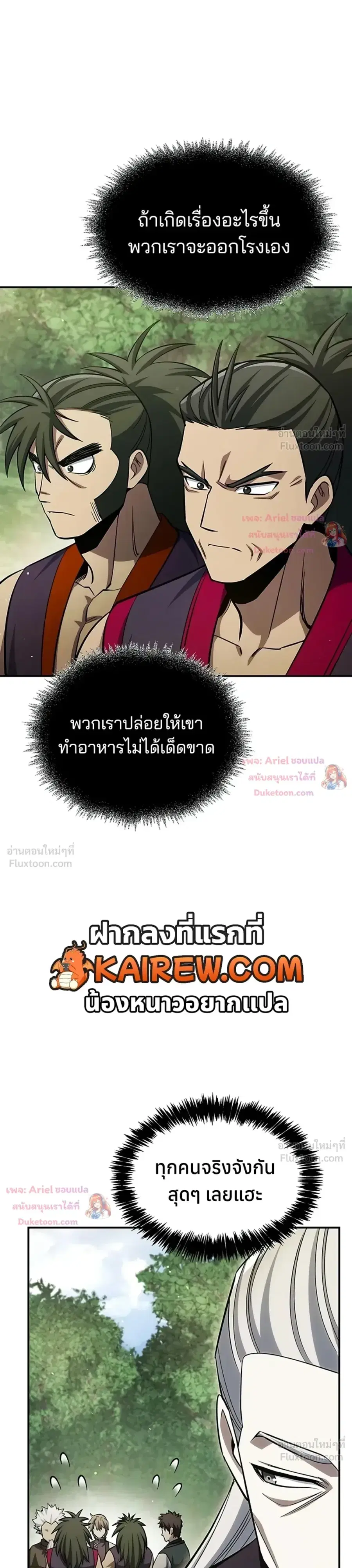 Heavenly Grand Archive’s Young Master ตอนที่ 181 หน้า 13