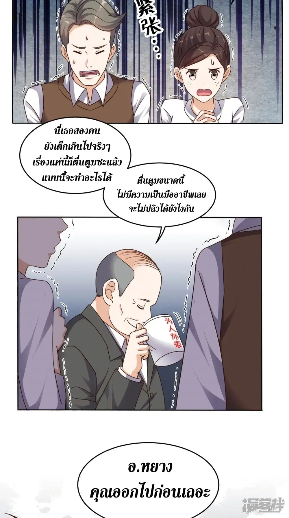 Super Wechat ตอนที่ 76 หน้า 20