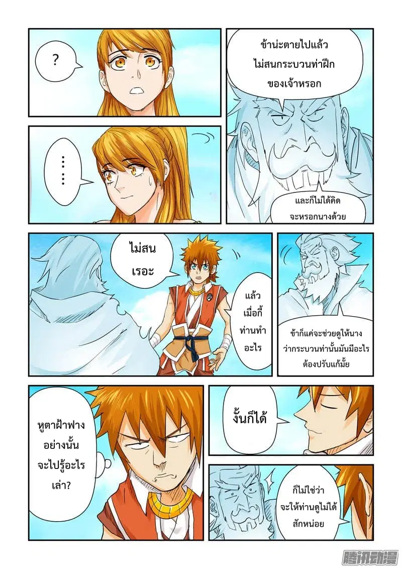 Tales of Demons and Gods ตอนที่ 112.2 หน้า 6