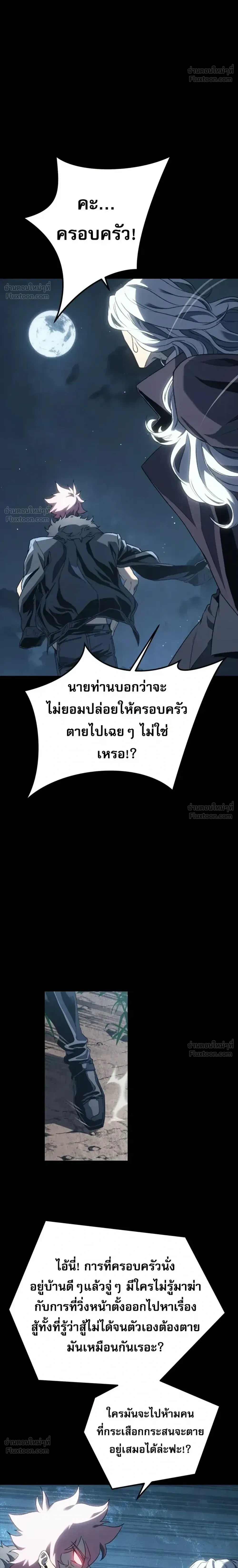 Why I Quit Being the Demon King ตอนที่ 40 หน้า 18