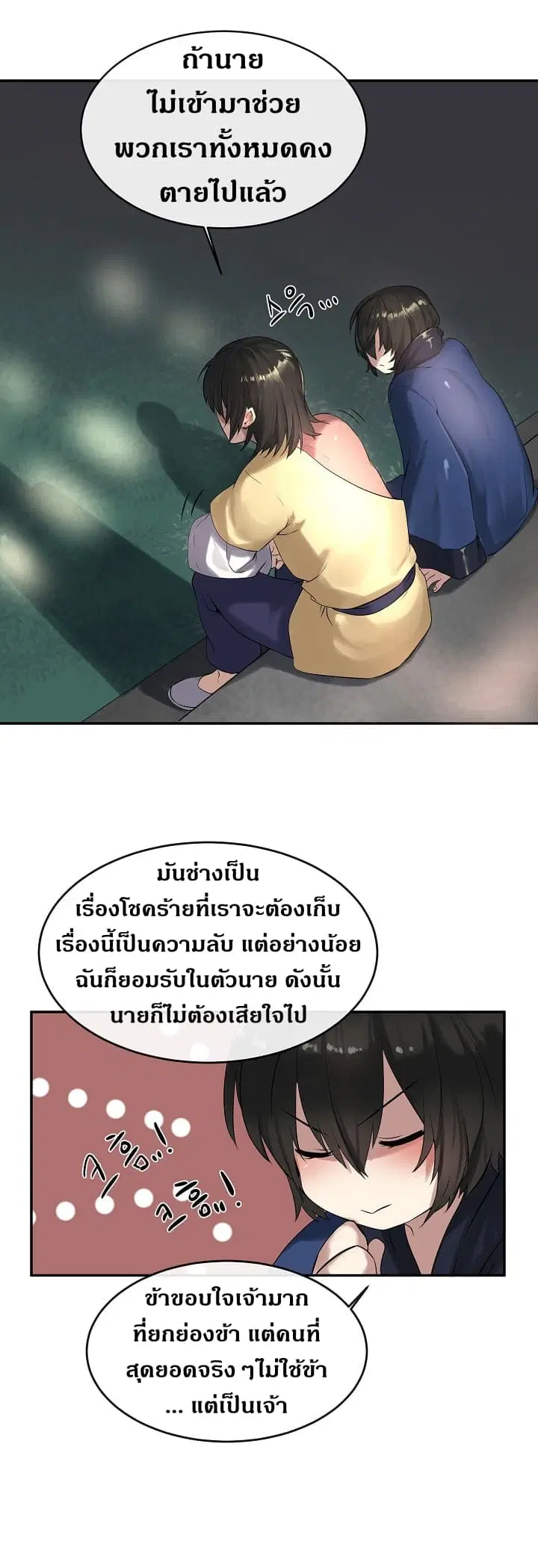 Volcanic Age ตอนที่ 16 หน้า 4