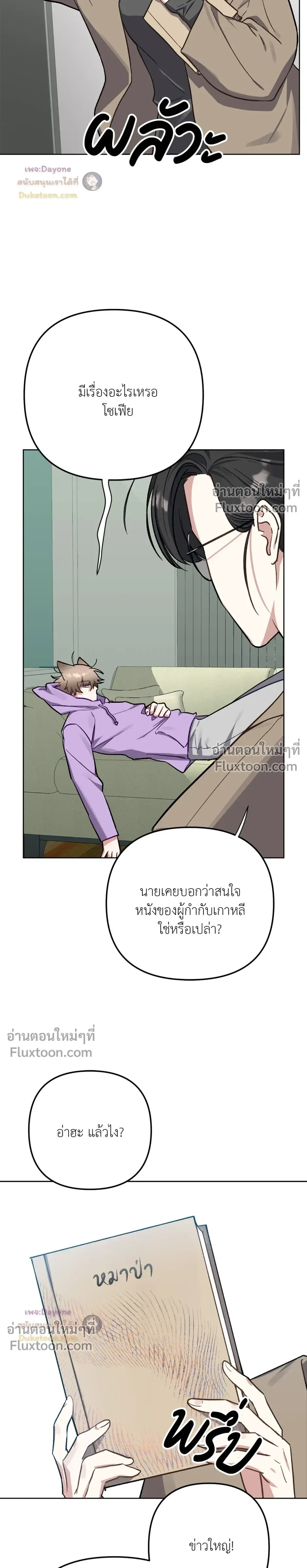 กระต่ายอย่างผม 3 วิก็ไม่ไหวแล้ว ! – I Can’t Even Last 3 Seconds! ตอนที่ 6 หน้า 3
