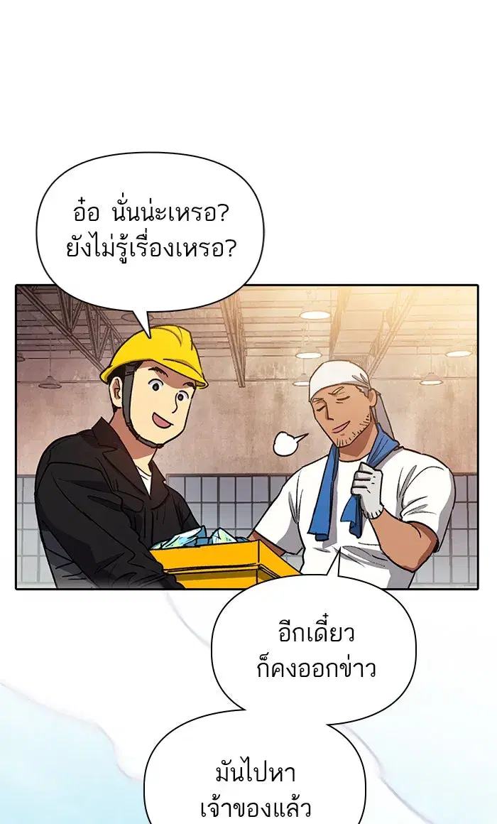 The S-Classes That I Raised (My S-Class Hunters) ตอนที่ 44 หน้า 5