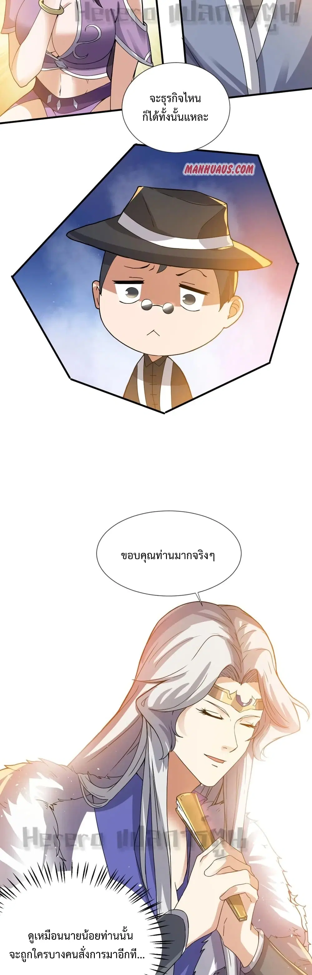 Super Warrior in Another World ตอนที่ 165 หน้า 9
