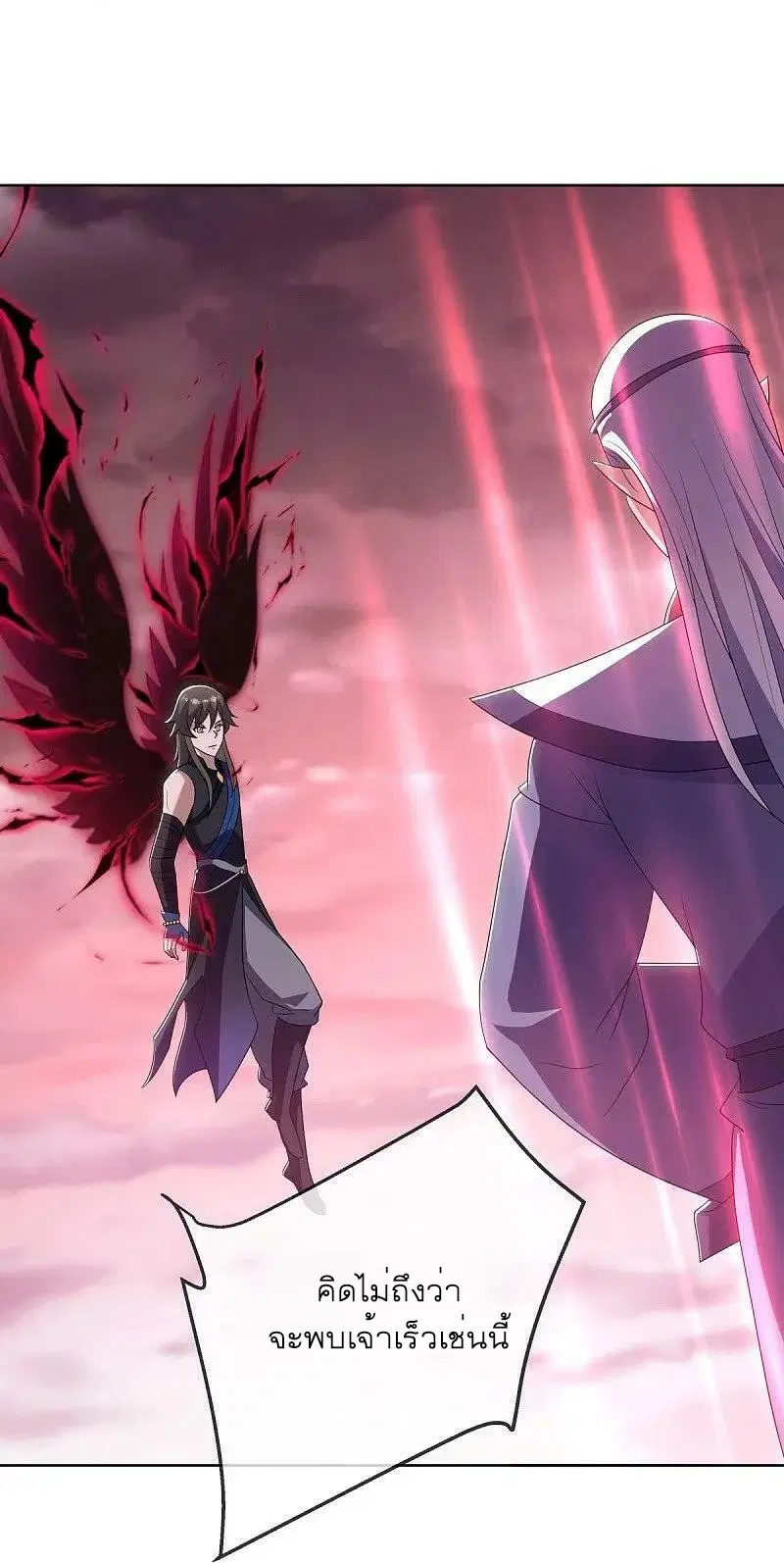 Peerless Battle Spirit ตอนที่ 523 หน้า 23