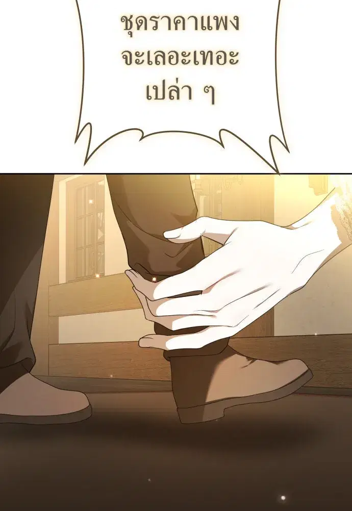 Your Throne ตอนที่ 232 หน้า 106