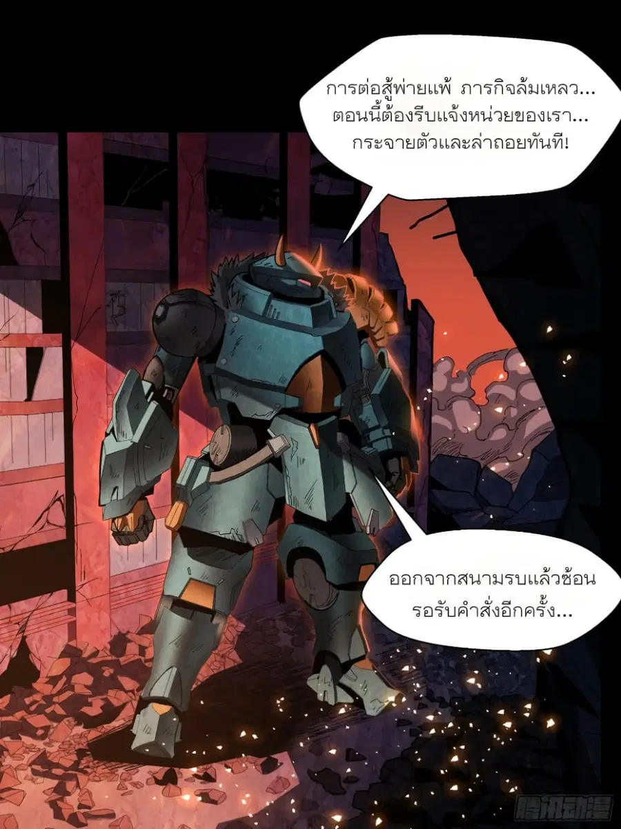 Legend of Star General ตอนที่ 57 หน้า 48