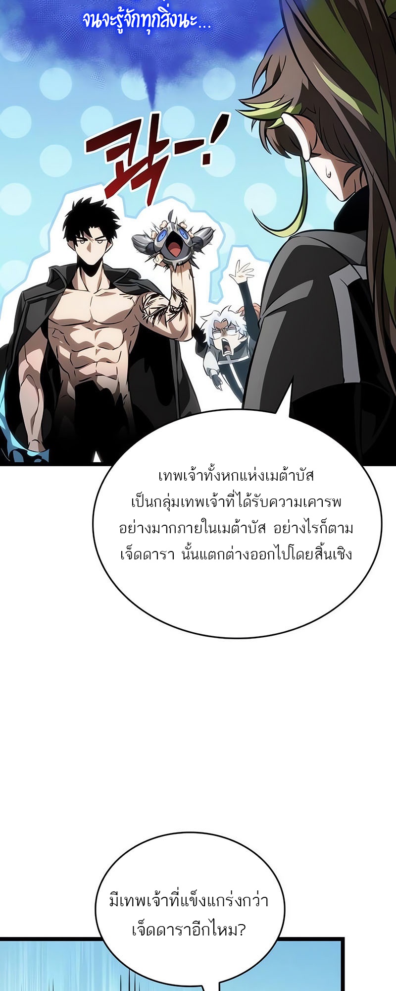The World After the end โลกหลังการล่มสลาย ตอนที่ 139 หน้า 60