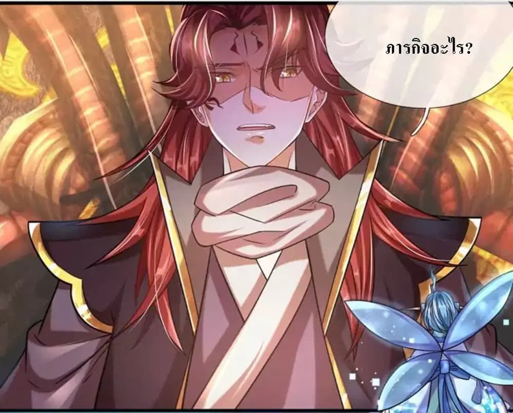 Ultimate Demon King System ตอนที่ 8 หน้า 20